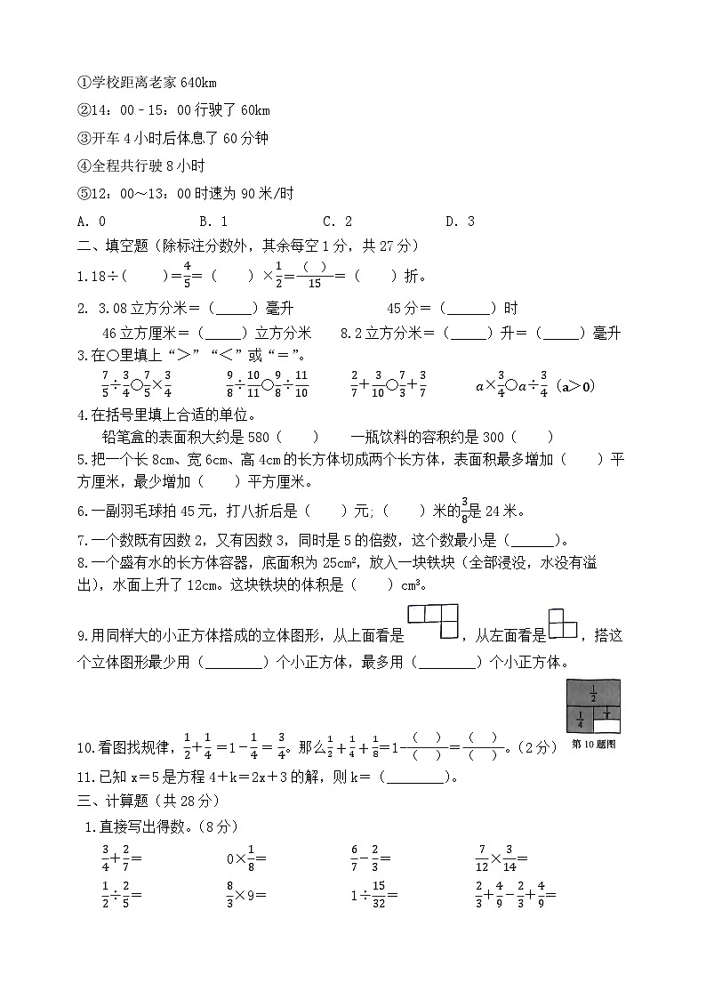 湖北省咸宁市通山县2021-2022学年五年级下学期数学期末评估卷第2页