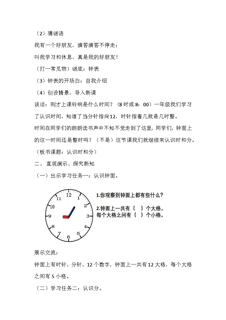 人教版二年级数学上册《认识时和分》教学设计第2页