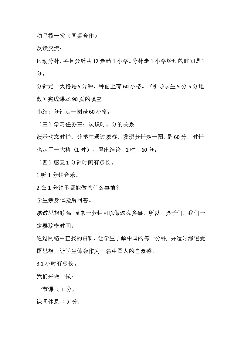 人教版二年级数学上册《认识时和分》教学设计第3页