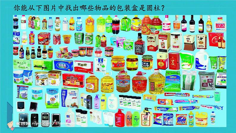 人教版六年级下册数学《圆柱的认识》(课件)06