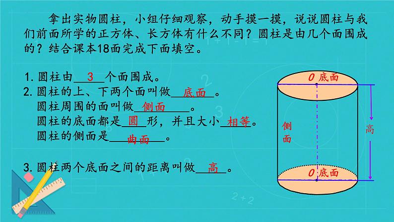 人教版六年级下册数学《圆柱的认识》(课件)08