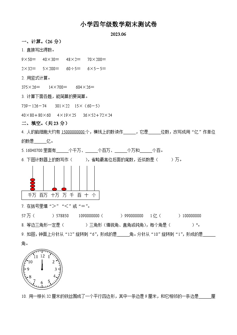 江苏省南京市鼓楼区苏教版四年级2022-2023学年下册期末测试数学试卷01
