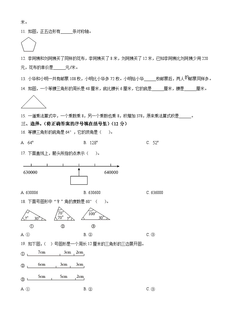 江苏省南京市鼓楼区苏教版四年级2022-2023学年下册期末测试数学试卷02