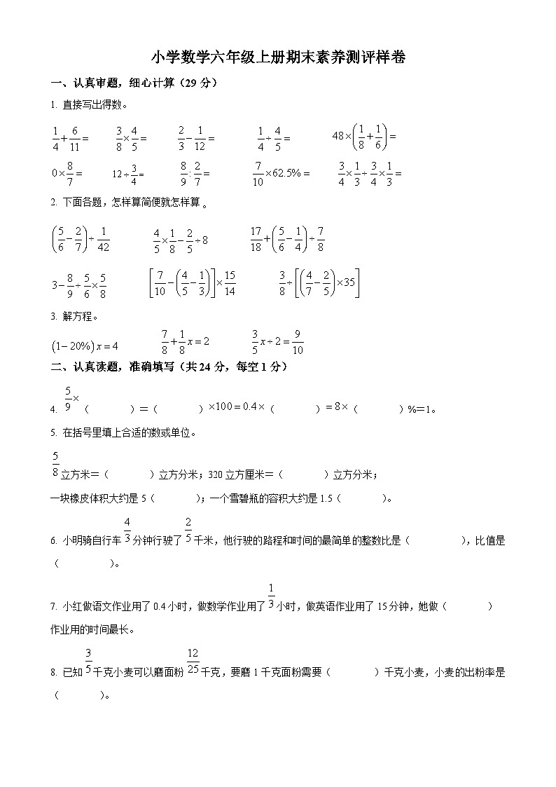 江苏省南京市江宁区苏教版六年级上册期末素养测评数学试卷(原卷版)第1页