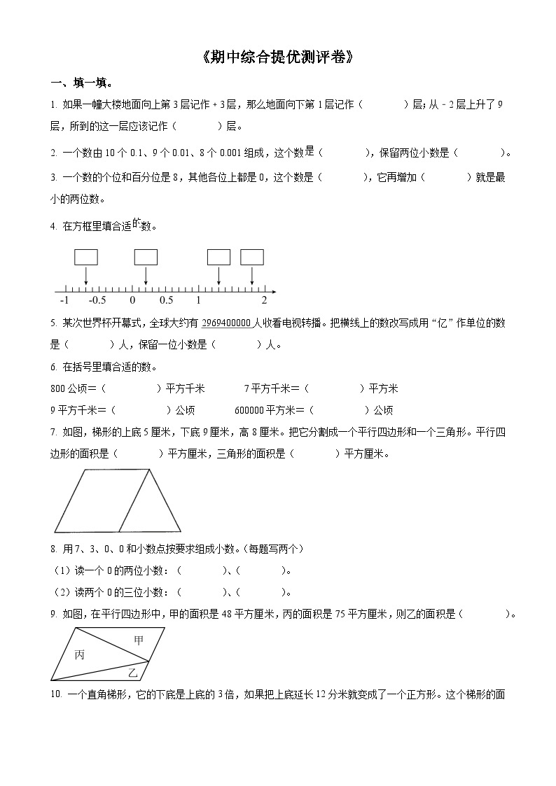 苏教版五年级上册期中模拟测试数学试卷01