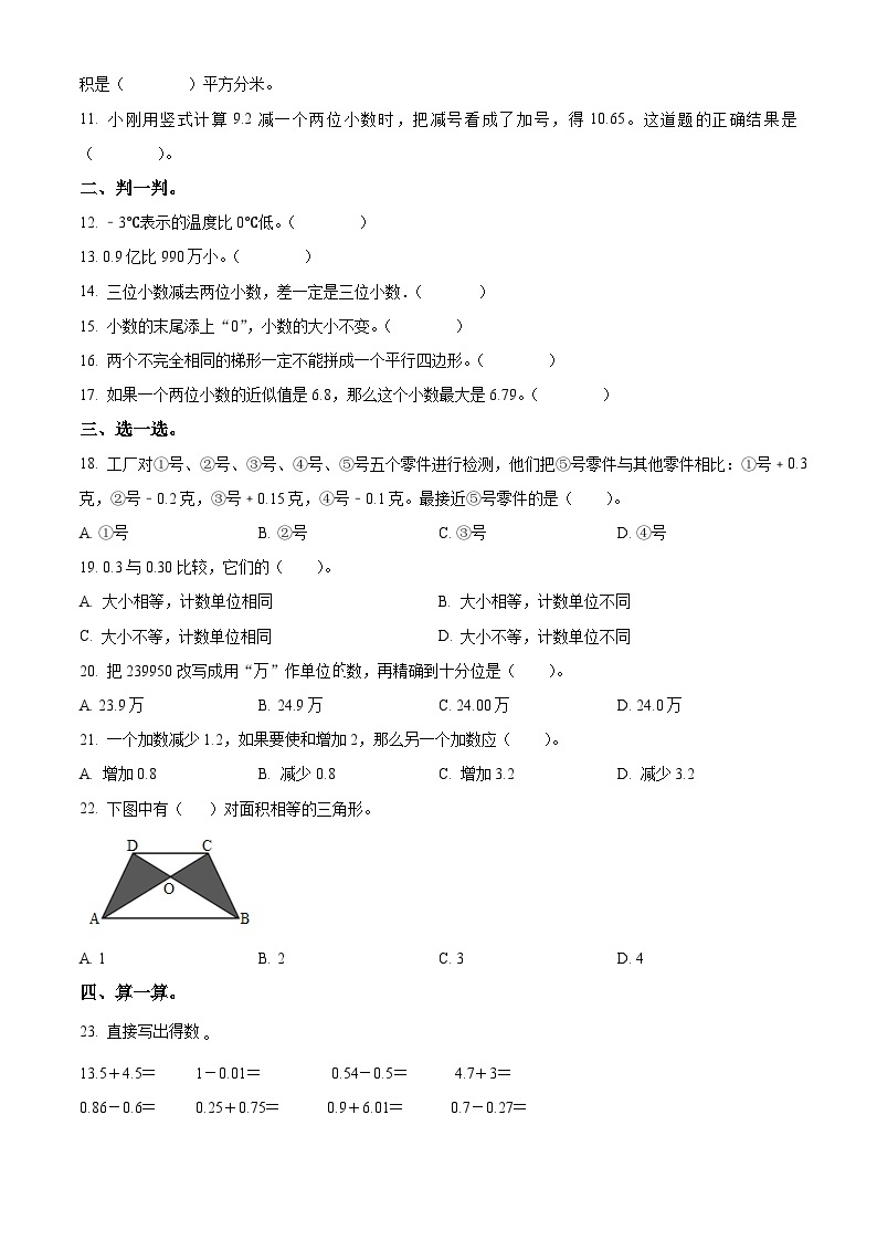 苏教版五年级上册期中模拟测试数学试卷02