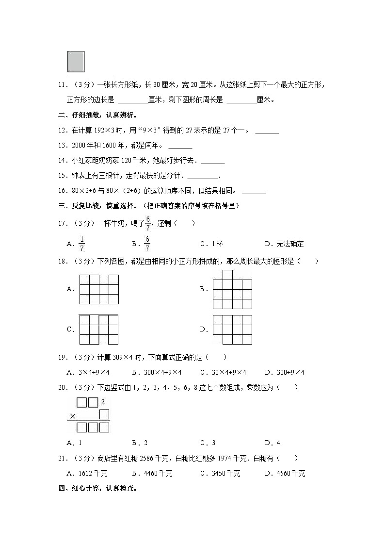 2023-2024学年安徽省芜湖市鸠江区三年级(上)期末数学试卷02