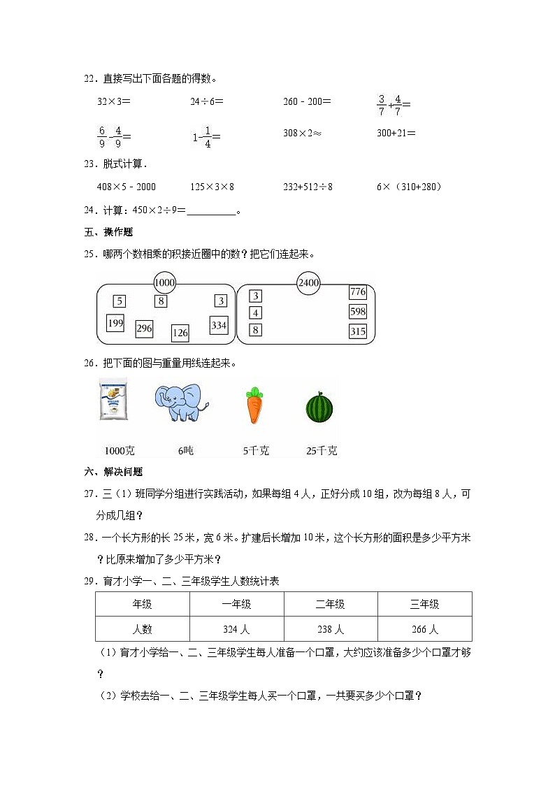 2023-2024学年安徽省芜湖市鸠江区三年级(上)期末数学试卷03