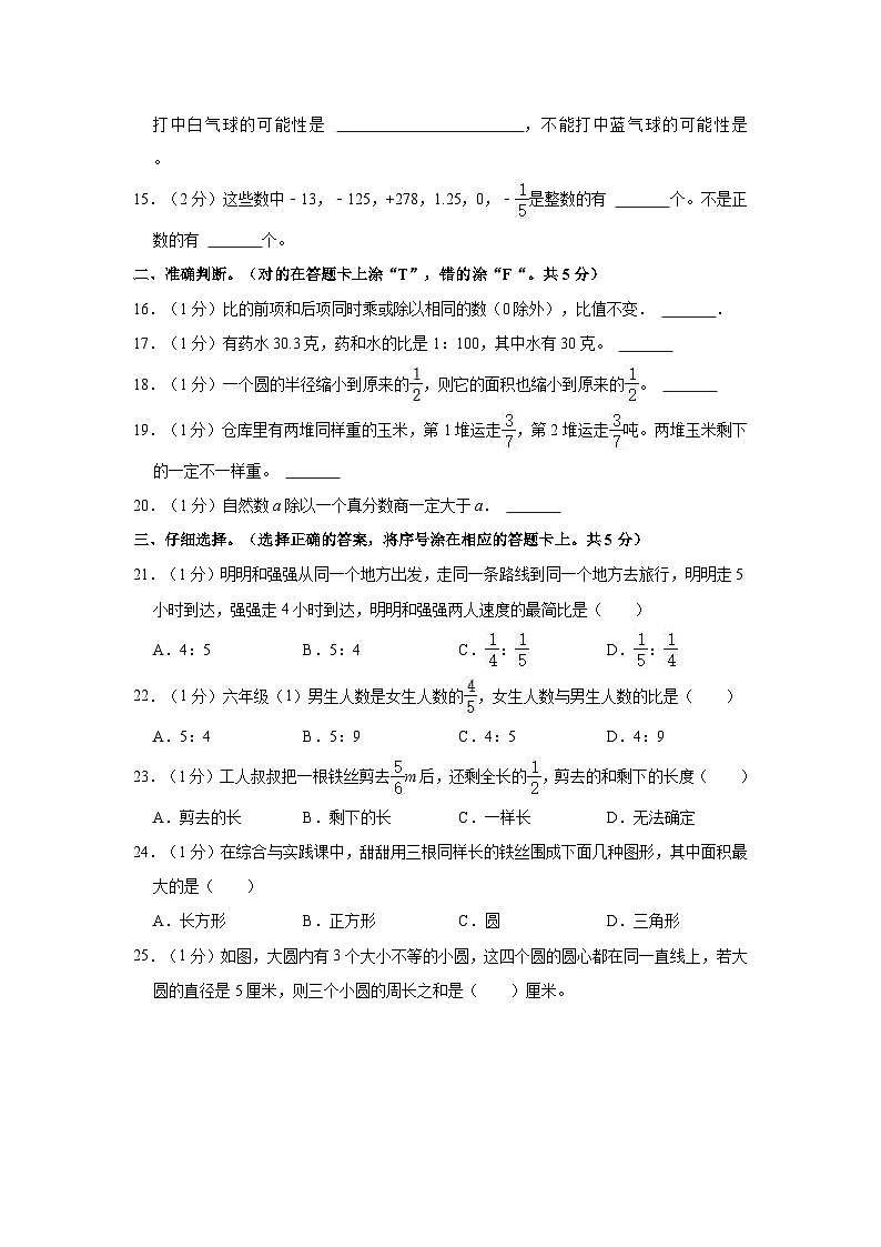 2023-2024学年四川省巴中市平昌县六年级(上)期末数学试卷02