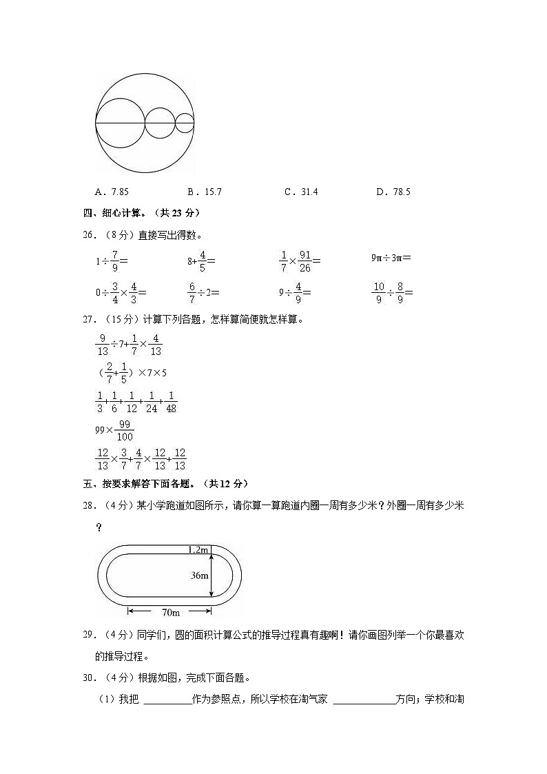 2023-2024学年四川省巴中市平昌县六年级(上)期末数学试卷03