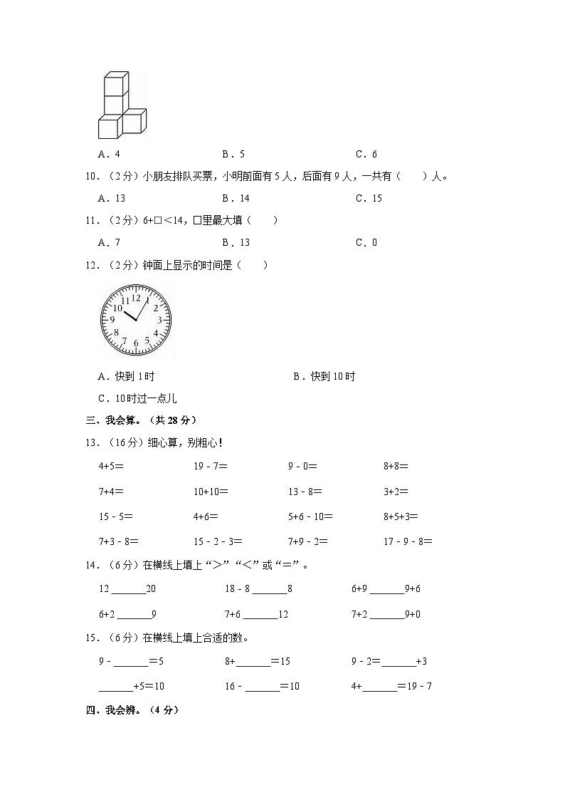 2023-2024学年湖北省武汉市硚口区一年级(上)期末数学试卷02