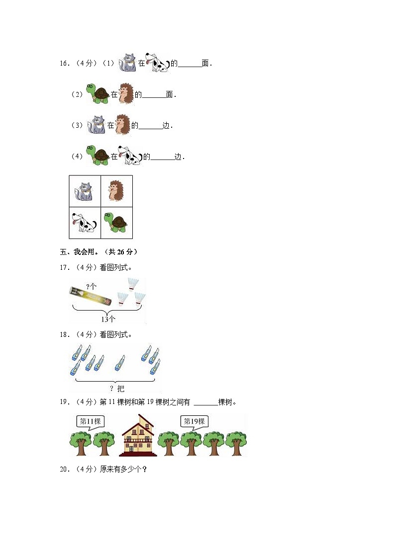 2023-2024学年湖北省武汉市硚口区一年级(上)期末数学试卷03