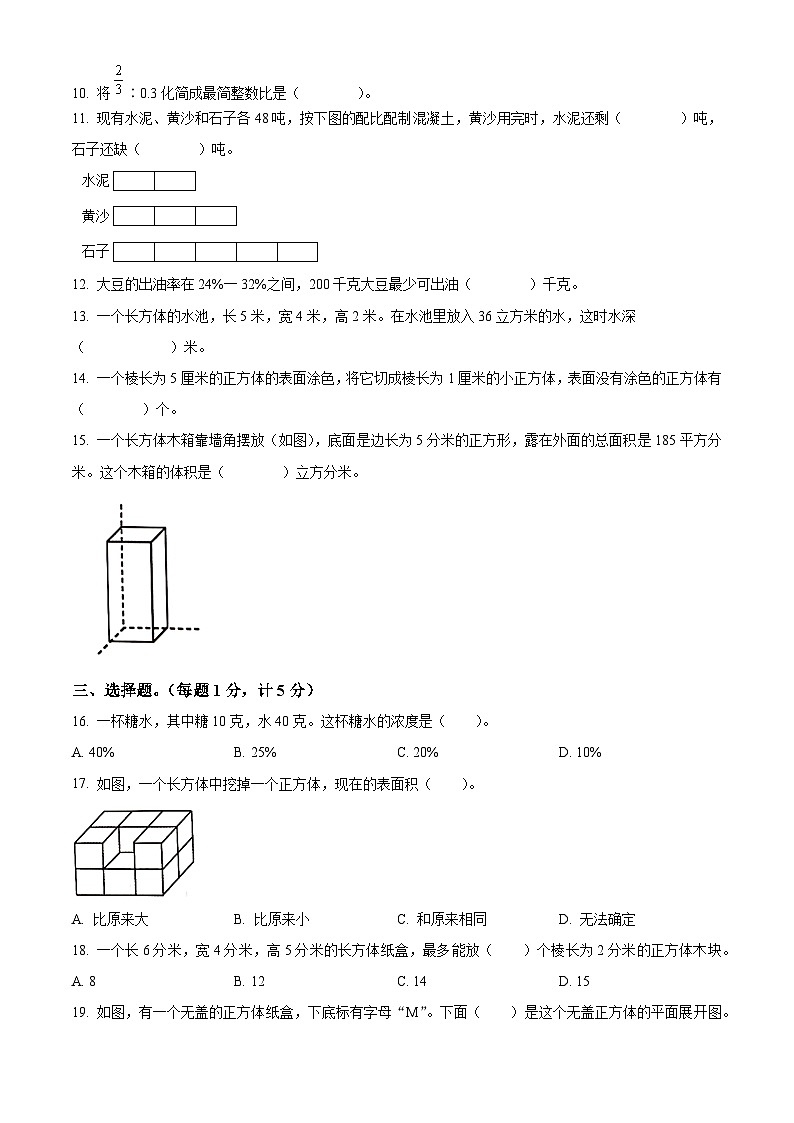 江苏省南京市鼓楼区力学小学苏教版六年级上册期末测试数学试卷(原卷版)第2页
