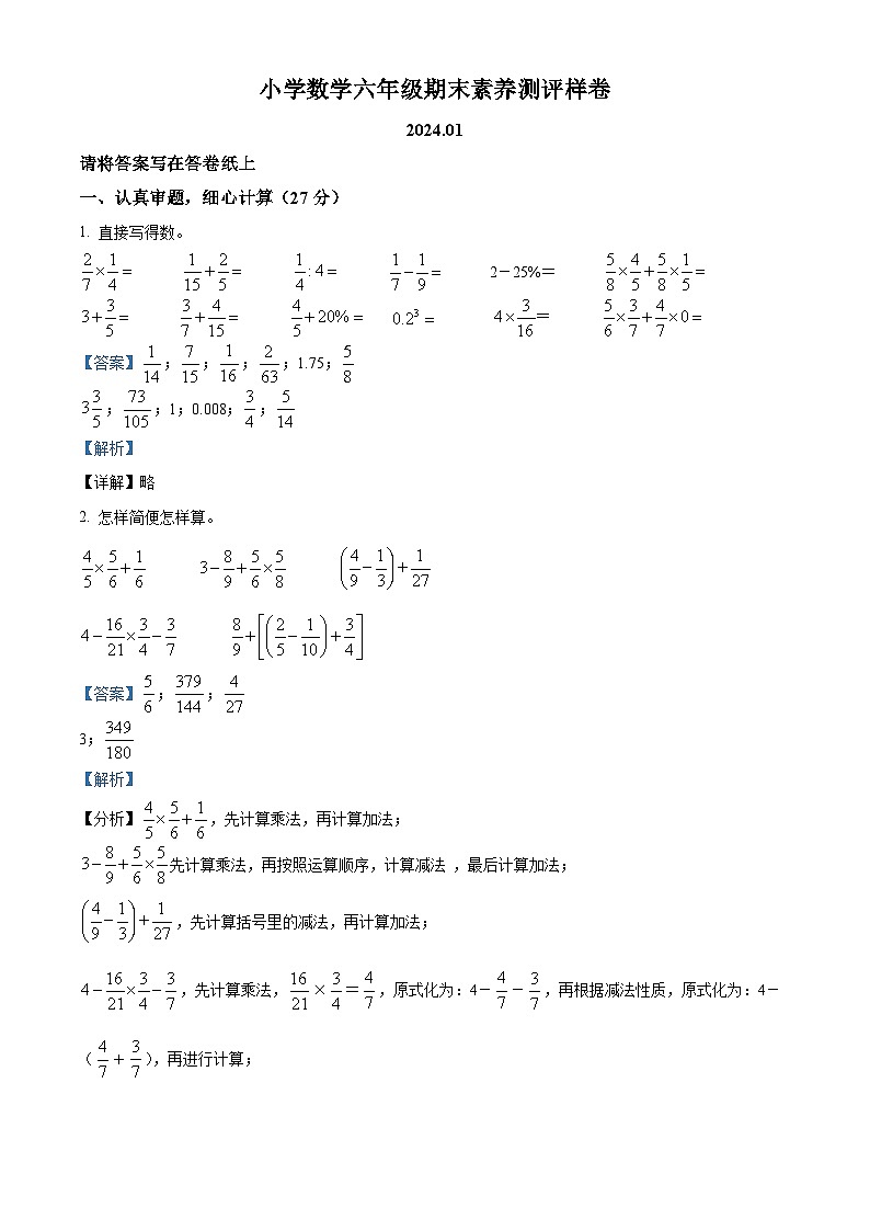 江苏省南京市江宁区苏教版六年级上册期末测试数学试卷01