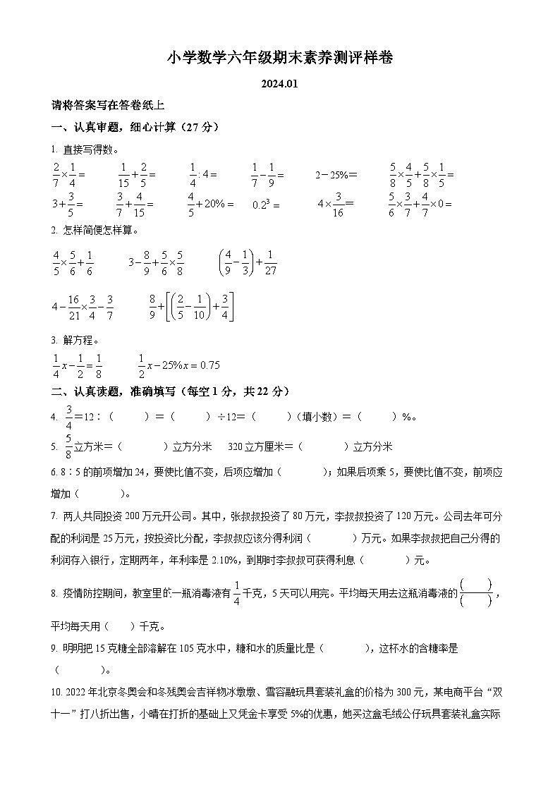 江苏省南京市江宁区苏教版六年级上册期末测试数学试卷01