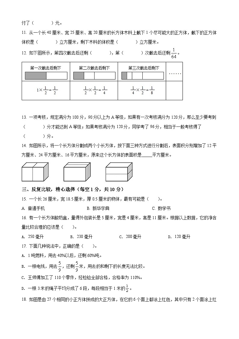 江苏省南京市江宁区苏教版六年级上册期末测试数学试卷02