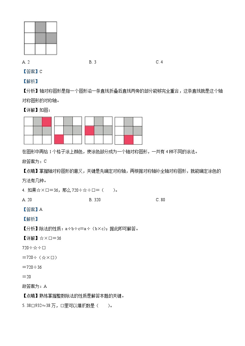 江苏省盐城市东台市苏教版四年级下册期中考试数学试卷(解析版)第2页