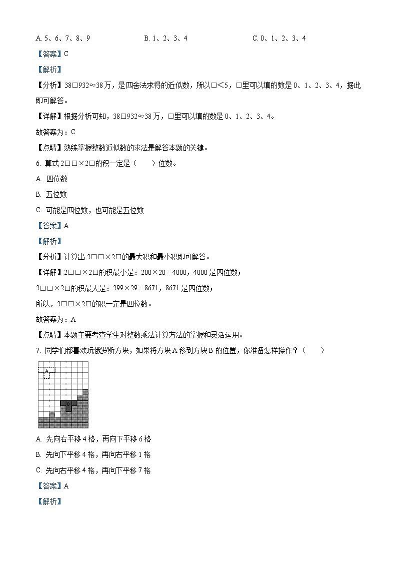 江苏省盐城市东台市苏教版四年级下册期中考试数学试卷(解析版)第3页