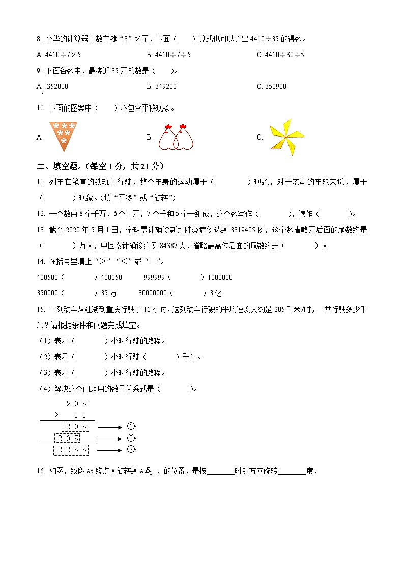 江苏省盐城市东台市苏教版四年级下册期中考试数学试卷(原卷版)第2页