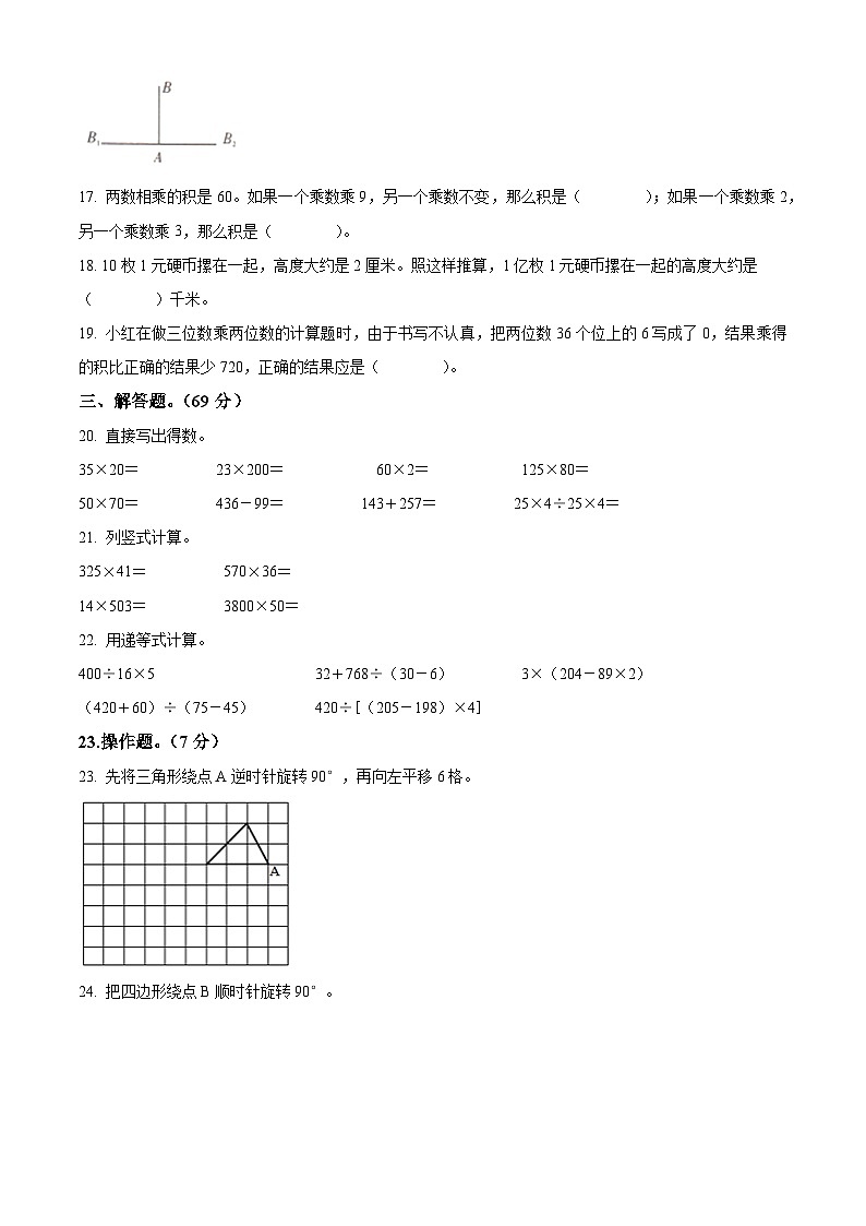 江苏省盐城市东台市苏教版四年级下册期中考试数学试卷(原卷版)第3页