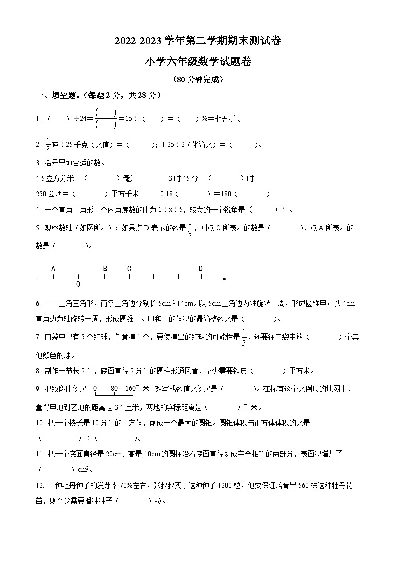 浙江省金华市婺城区北师大版六年级下册期末测试数学试卷(原卷版)第1页