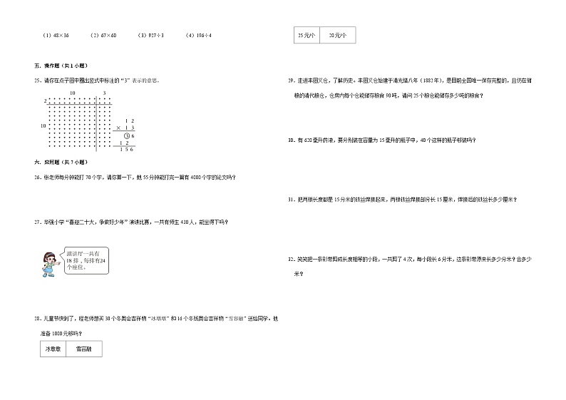(期中押题卷)江苏省南京市2023-2024学年三年级下学期1-3单元期中综合素养提升数学预测卷(苏教版)第2页
