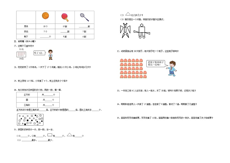 (期中押题卷)江苏省南京市2023-2024学年一年级下学期1-3单元期中综合素养提升数学预测卷(苏教版)第2页