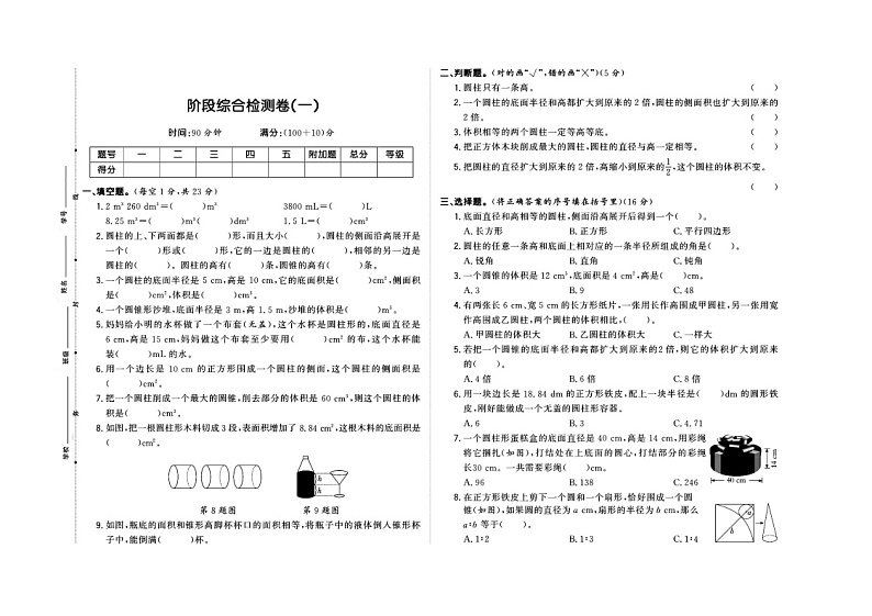 广东省揭阳市惠来县京陇学校2023-2024学年六年级下学期3月月考数学试题第1页