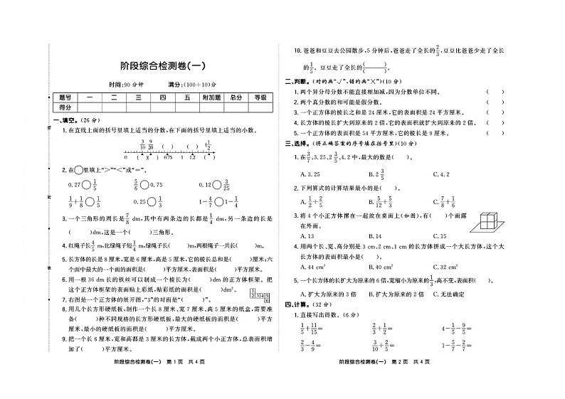广东省揭阳市惠来县京陇学校2023-2024学年五年级下学期3月月考数学试题第1页
