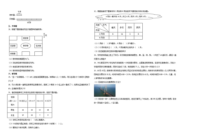 广东省广州市2023-2024学年三年级下学期1-4单元期中模拟测试数学试卷(人教版)第2页