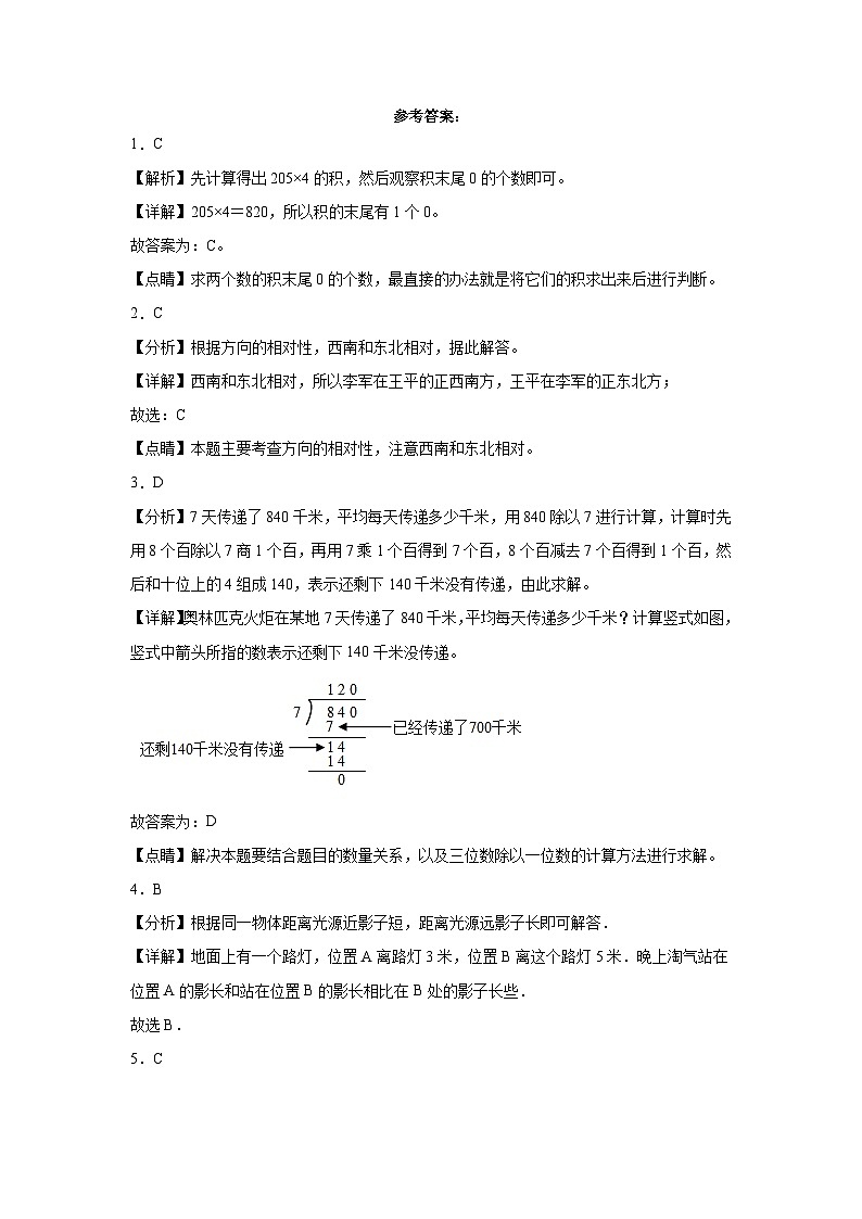 广东省广州市2023-2024学年三年级下学期1-4单元期中模拟测试数学试卷(人教版)第3页