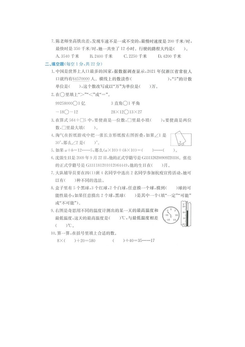浙江省丽水市龙泉市2021-2022学年四年级上学期期末数学试题第2页