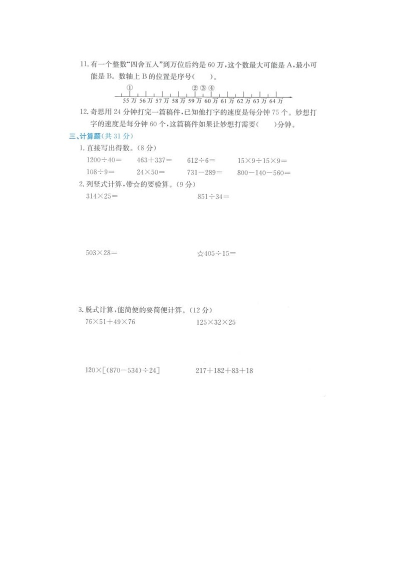 浙江省丽水市龙泉市2021-2022学年四年级上学期期末数学试题第3页