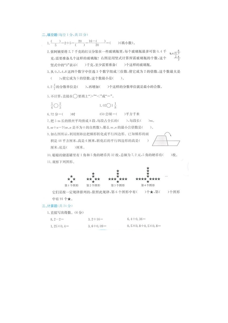 浙江省丽水市龙泉市2021-2022学年五年级上学期期末数学试题及答案第2页