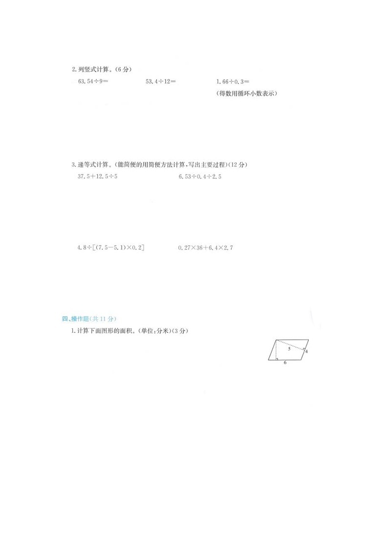 浙江省丽水市龙泉市2021-2022学年五年级上学期期末数学试题及答案第3页