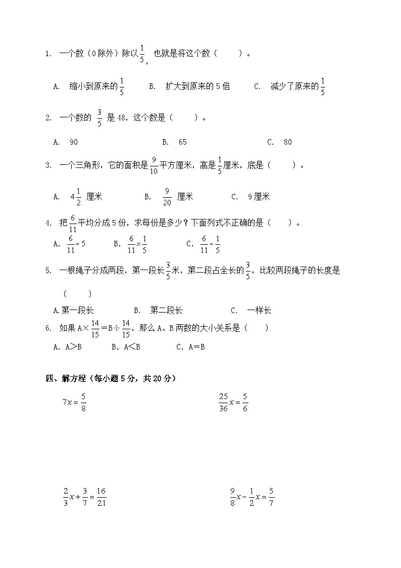 北师大版小学数学五年级下册第五单元检测试卷02