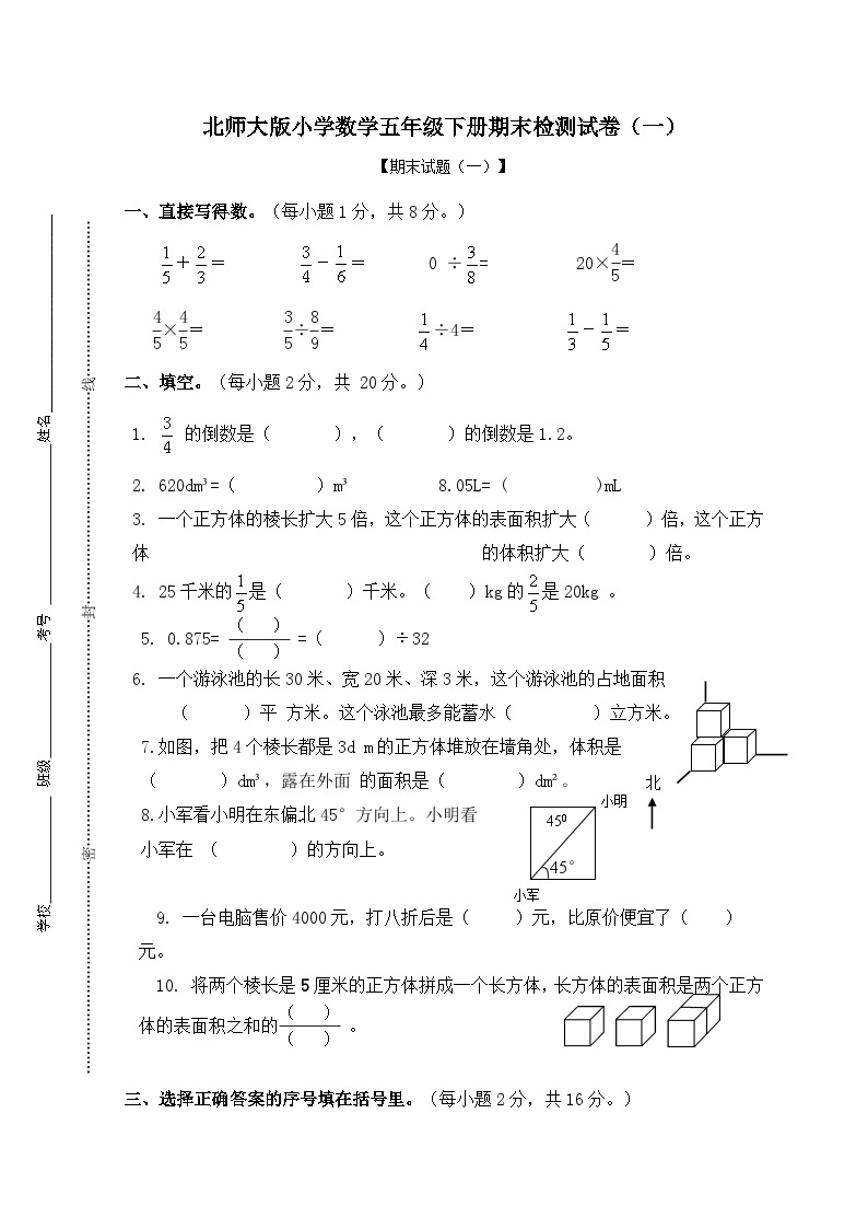 北师大版小学数学五年级下册期末检测卷（一）01
