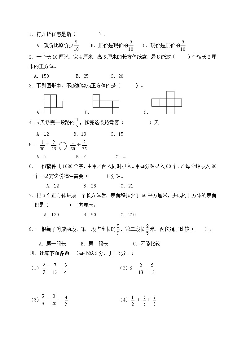 北师大版小学数学五年级下册期末检测卷（一）02