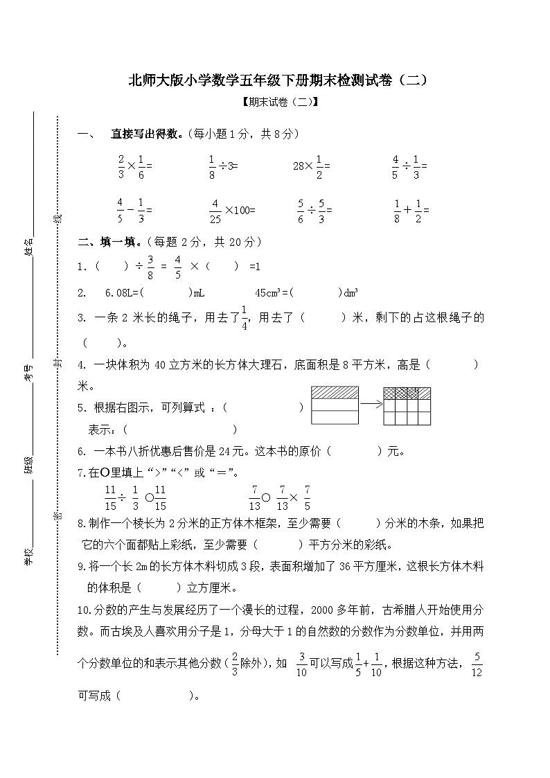 北师大版小学数学五年级下册期末检测卷(二)01