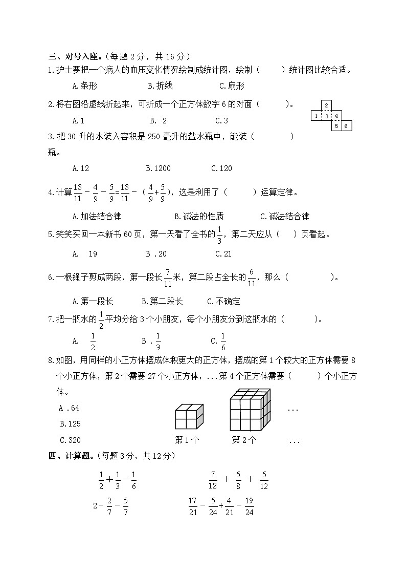北师大版小学数学五年级下册期末检测卷(二)02