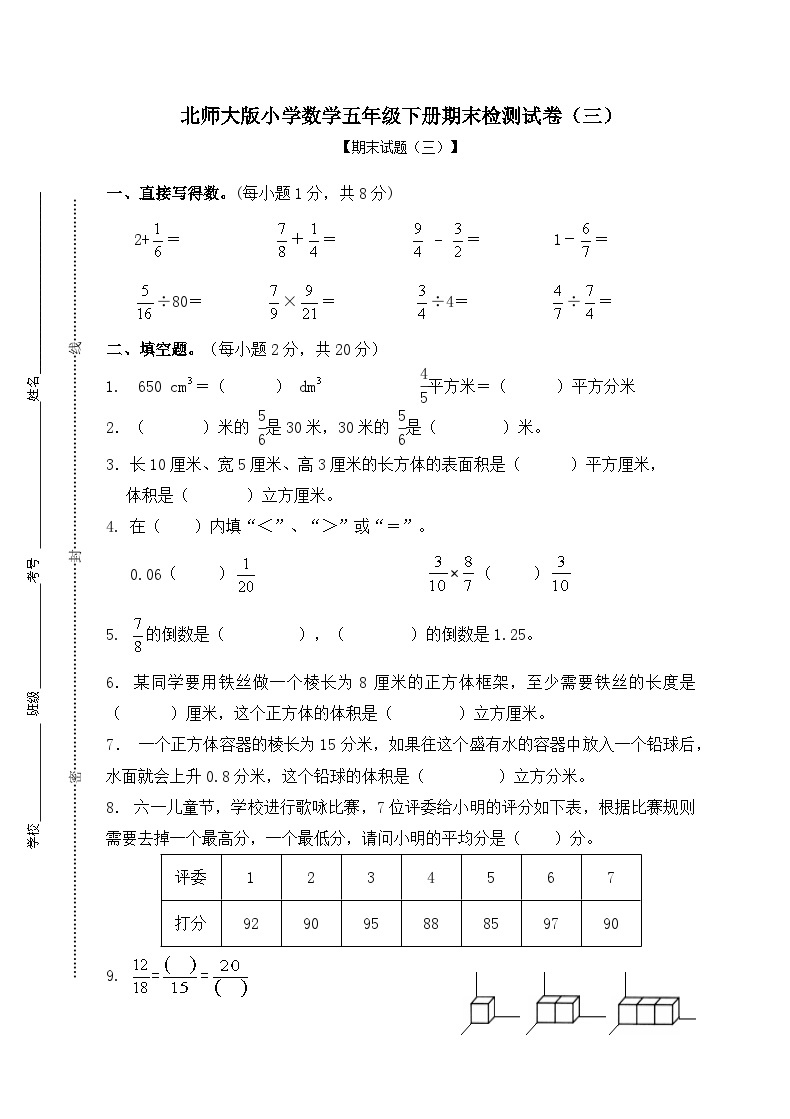 北师大版小学数学五年级下册期末检测卷（三）01