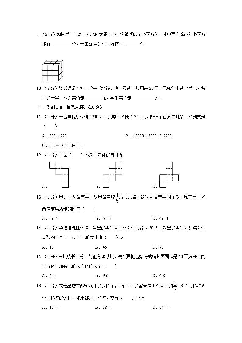 贵州省贵阳市观山湖区2023-2024学年六年级上学期期末数学试卷第2页