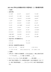 山东省烟台市龙口市2023-2024学年四年级上学期期末数学试卷