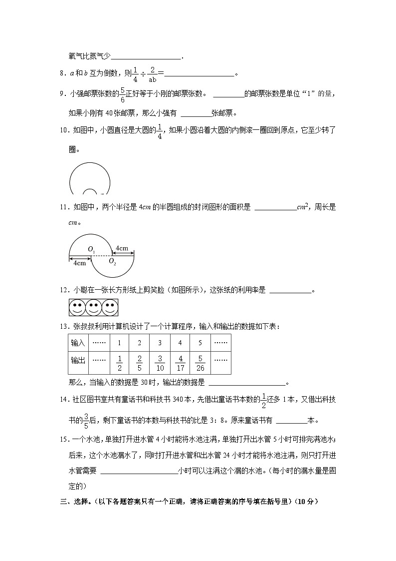 重庆市渝中区2023-2024学年六年级上学期期末数学试卷02