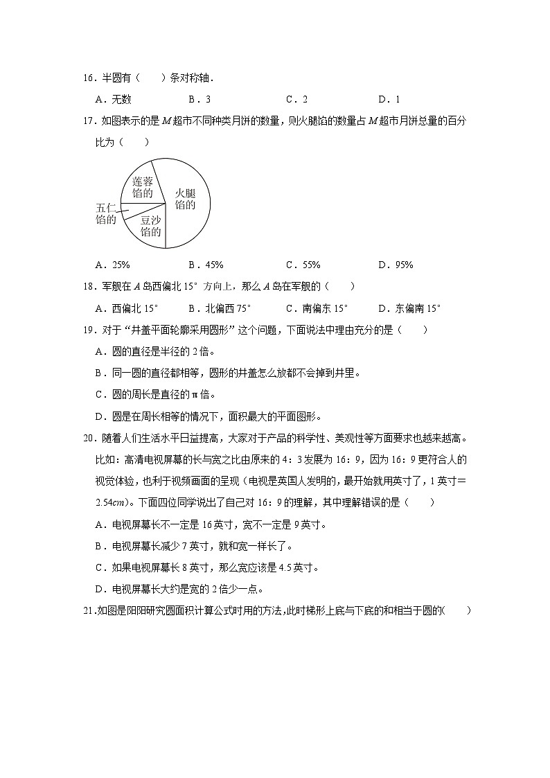 重庆市渝中区2023-2024学年六年级上学期期末数学试卷03