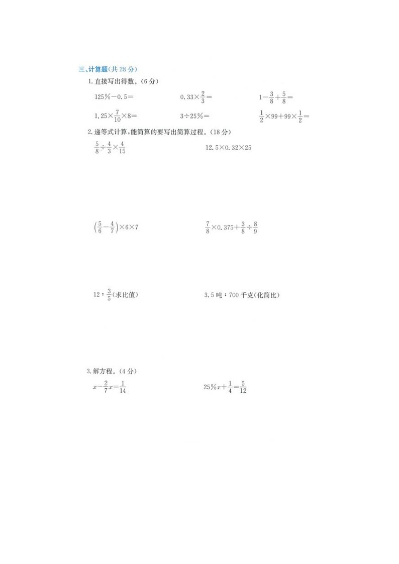 浙江省丽水市遂昌县2021-2022学年六年级上学期期末数学试题03