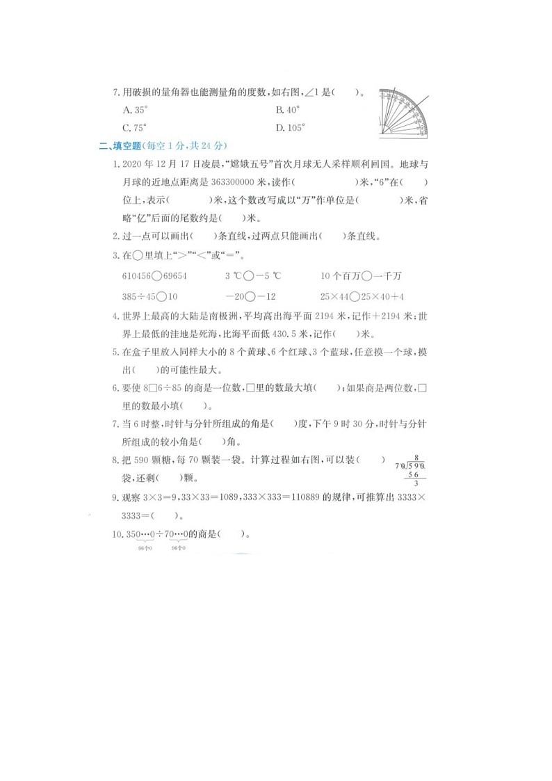 浙江省丽水市缙云县2021-2022学年四年级上学期期末数学试题第2页