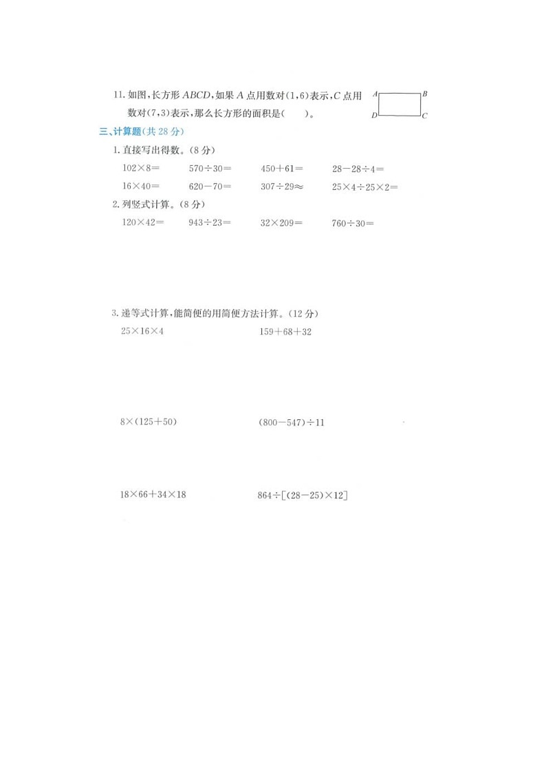 浙江省丽水市缙云县2021-2022学年四年级上学期期末数学试题第3页