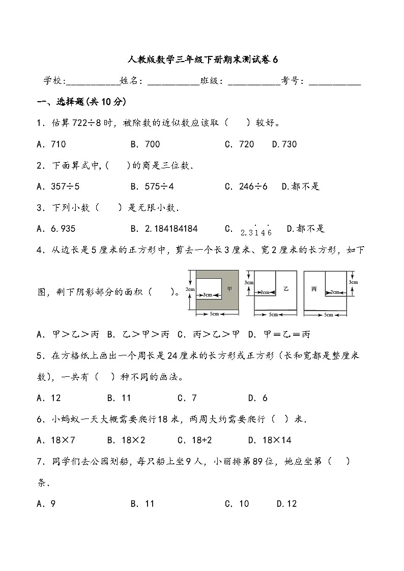 期末测试卷6人教版数学三年级下册(带答案)人教版第1页
