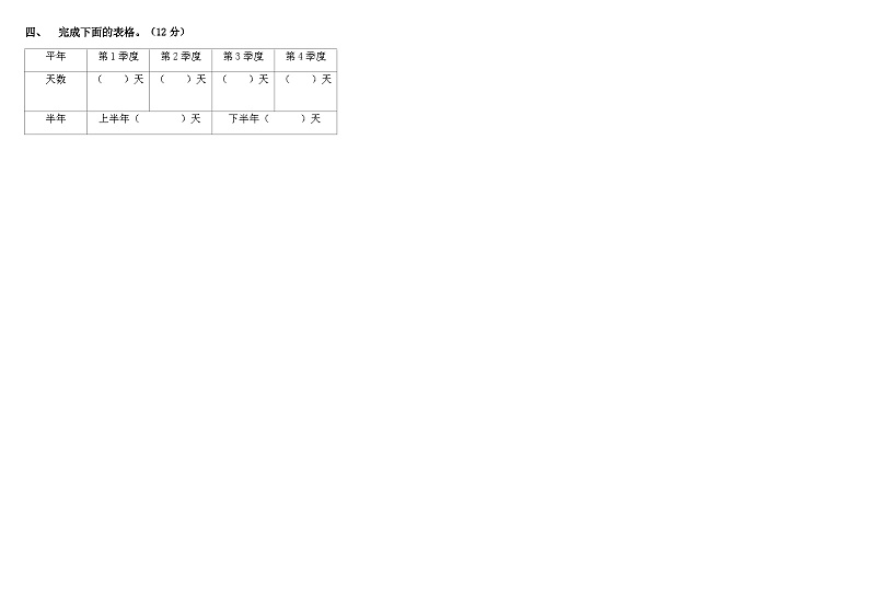 人教版小学数学三年级下册 第六单《元年、月、日》单元测试第2页